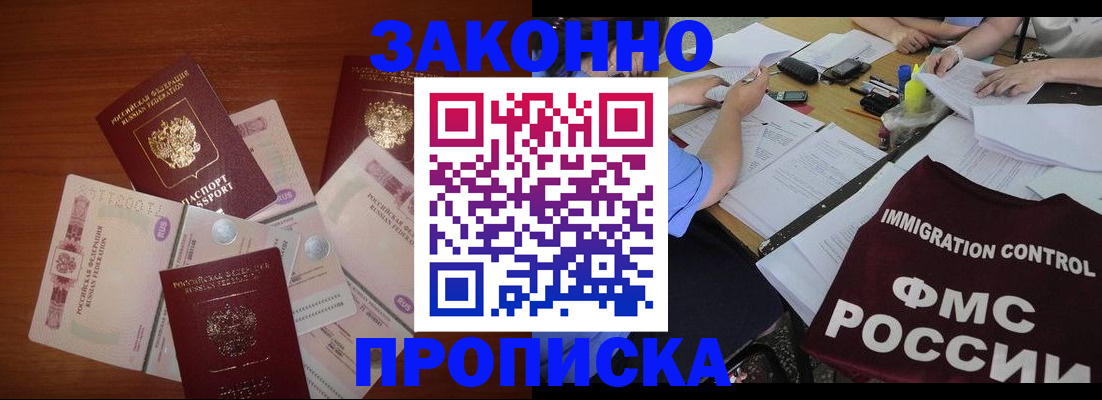 временная регистрация купить в Грязях