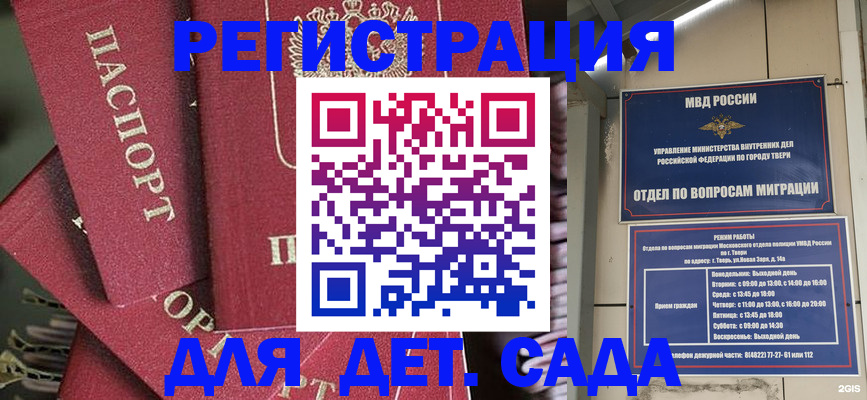 временная прописка в Грязях