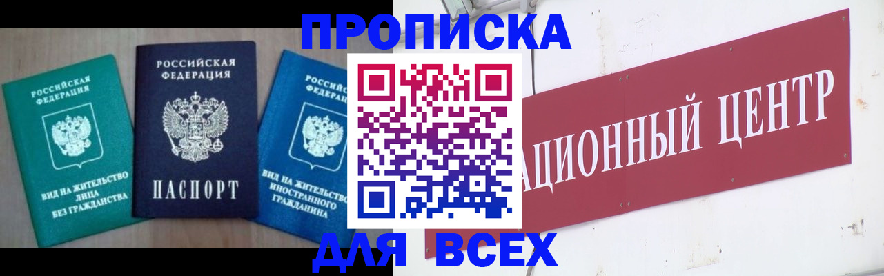 купить прописку в Грязях